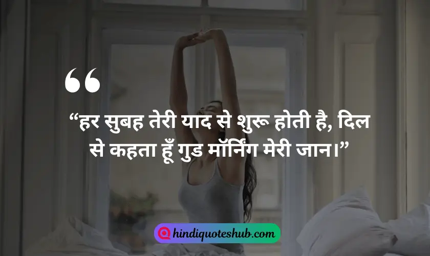 Good Morning Quotes For Girl In Hindi