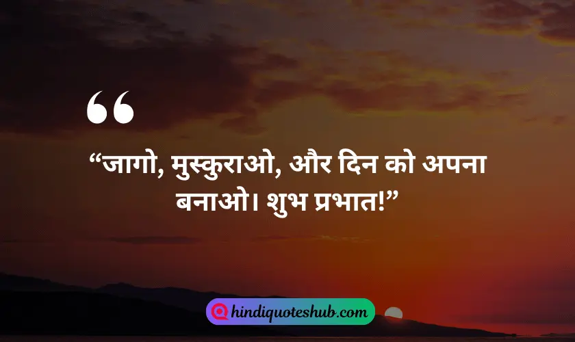 Good Morning Quotes In Hindi For WhatsApp