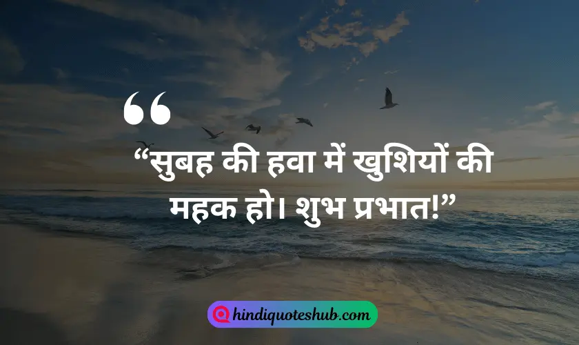 Good Morning Quotes In Hindi for Boys