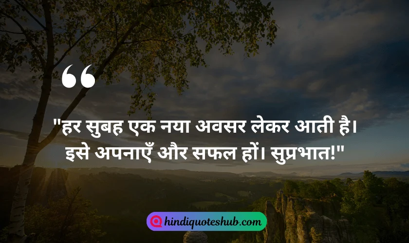 Good Morning Quotes in Hindi with Images (3)