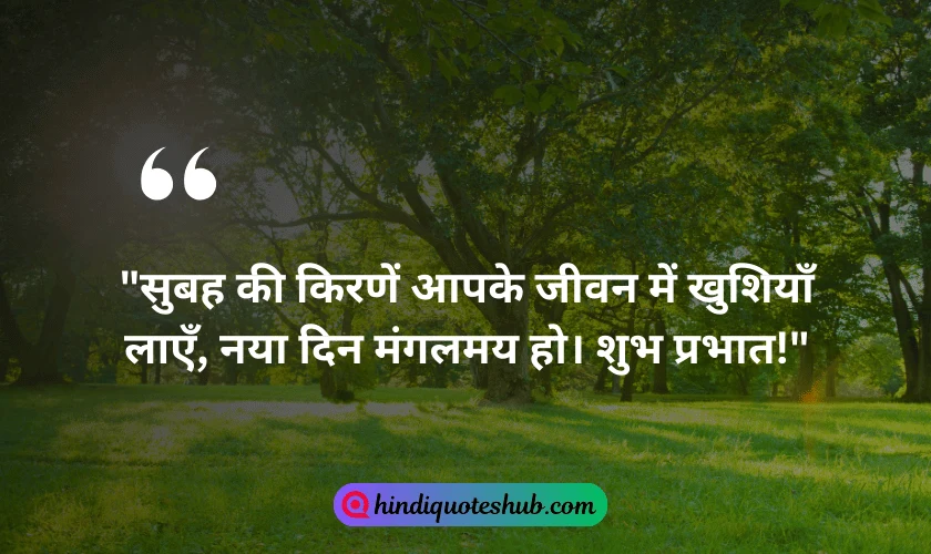 Good Morning Quotes in Hindi with Images