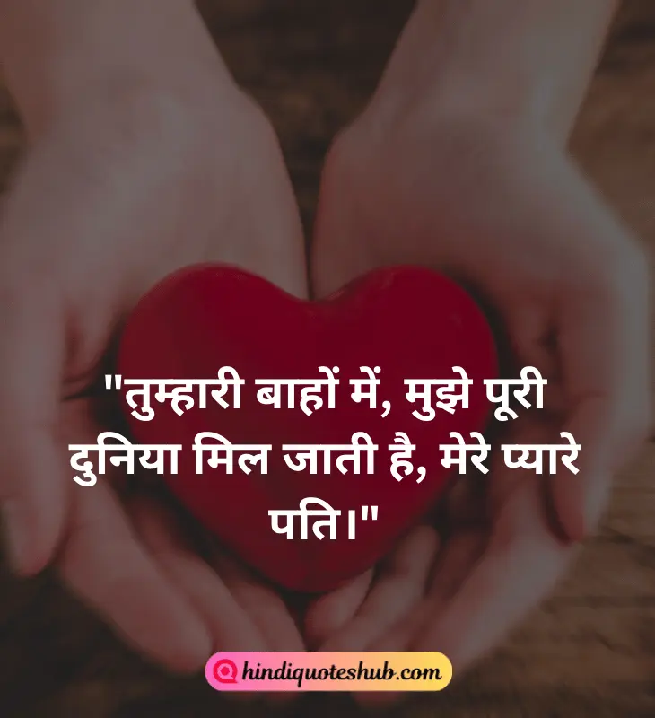 Heart Touching Love Quotes For Husband