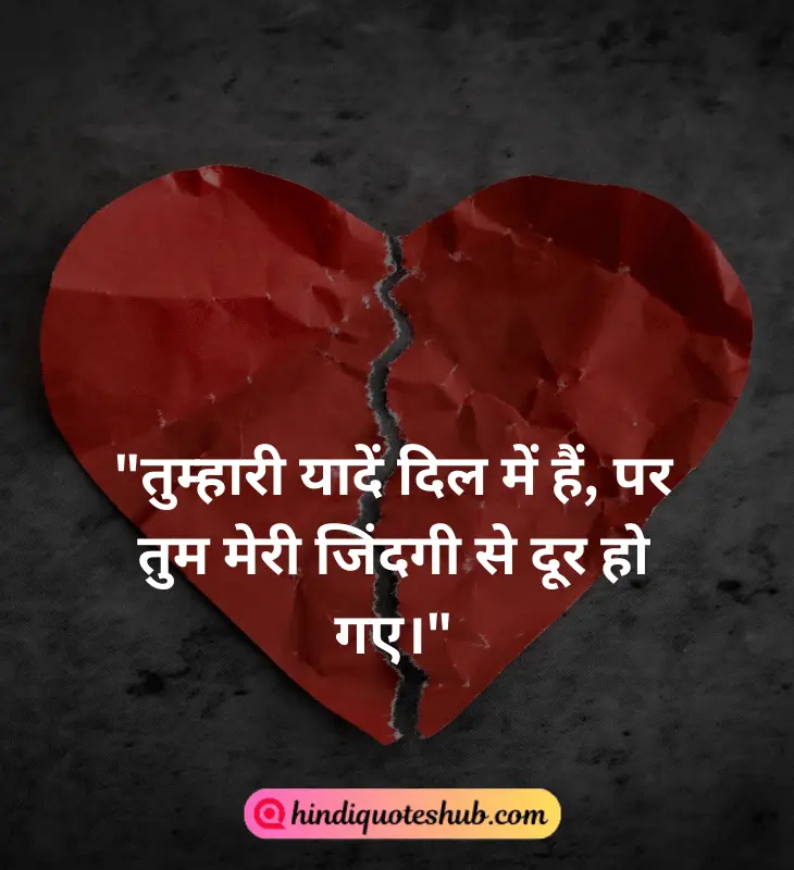 Heart Touching Sad Love Quotes in Hindi