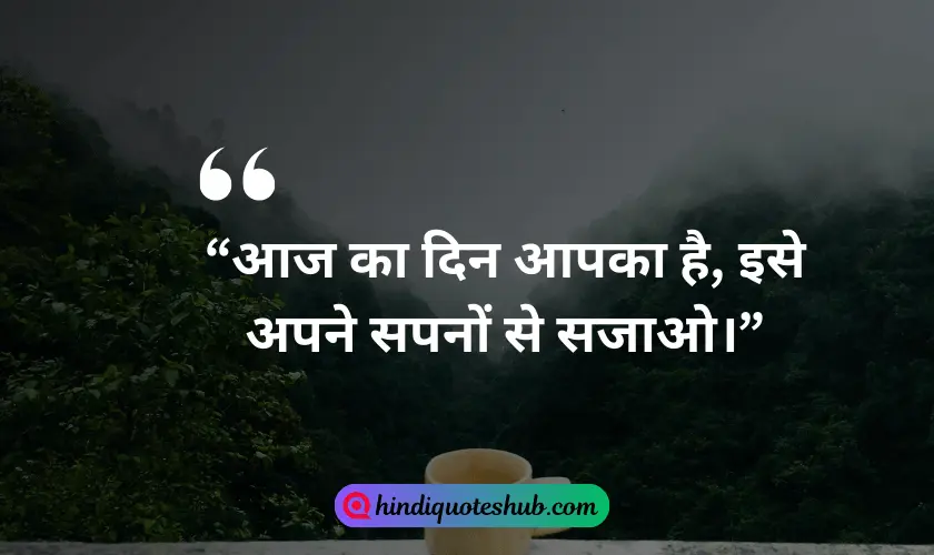 Inspirational Good Morning Quotes In Hindi