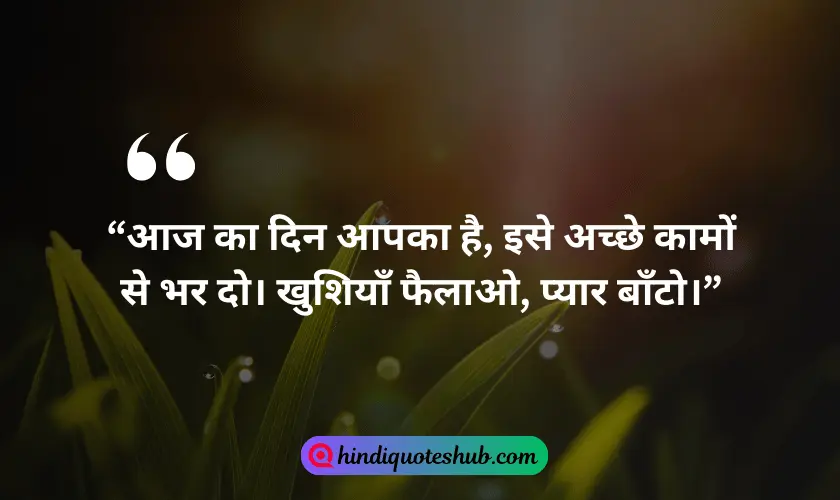 Positive Good Morning Quotes Inspirational In Hindi