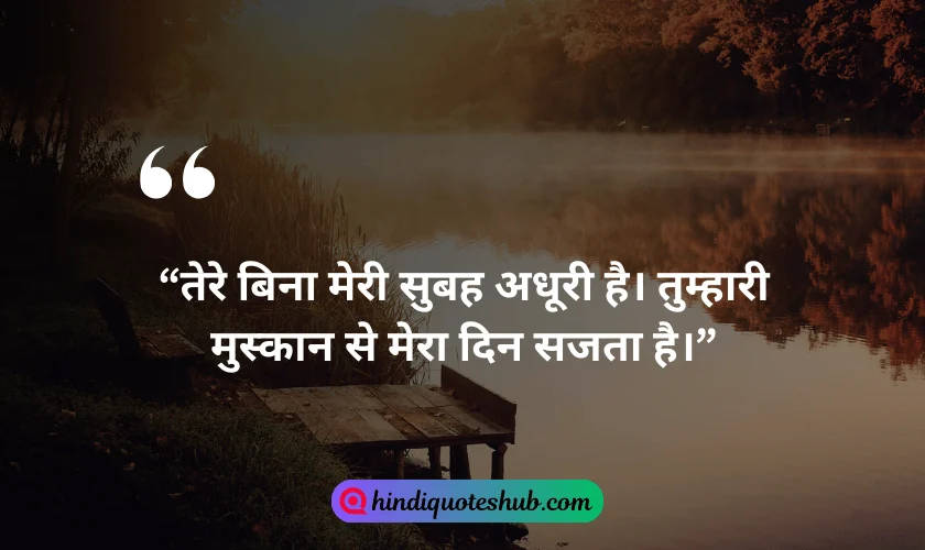 Relationship Emotional Good Morning Quotes In Hindi