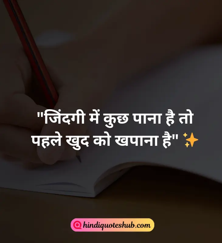 Hard Work Success Quotes in Hindi language