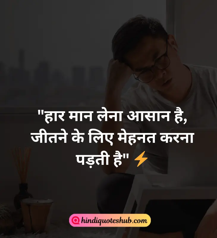 Hard Work Success Quotes in Hindi