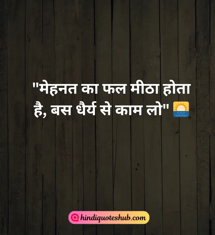 Mehnat Quotes In Hindi 