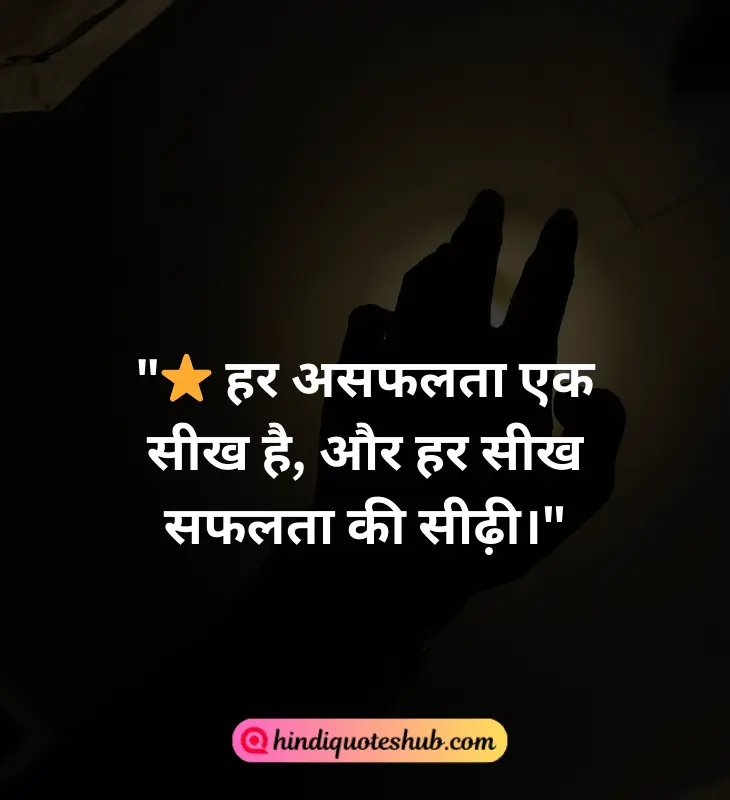 Positive Energy Hard Work Quotes in Hindi