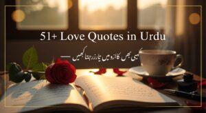 51+ Love Quotes in Urdu — دل سے نکلے ہوئے پیار بھرے الفاظ